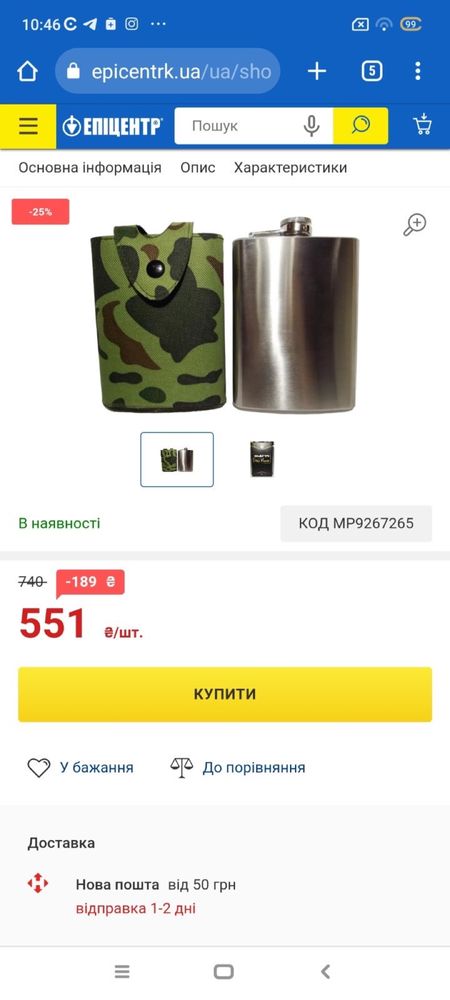 Фляга - подарок в чехле