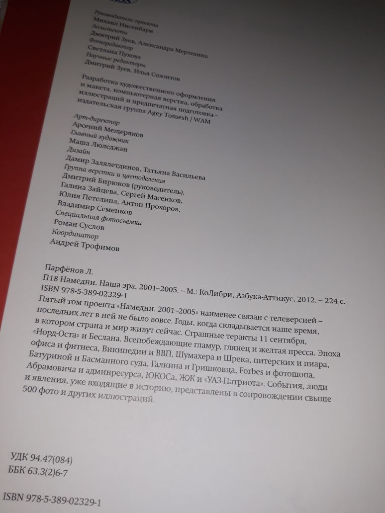 Леонид Парфёнов. Намедни. Наша эра. 2001-2005 .