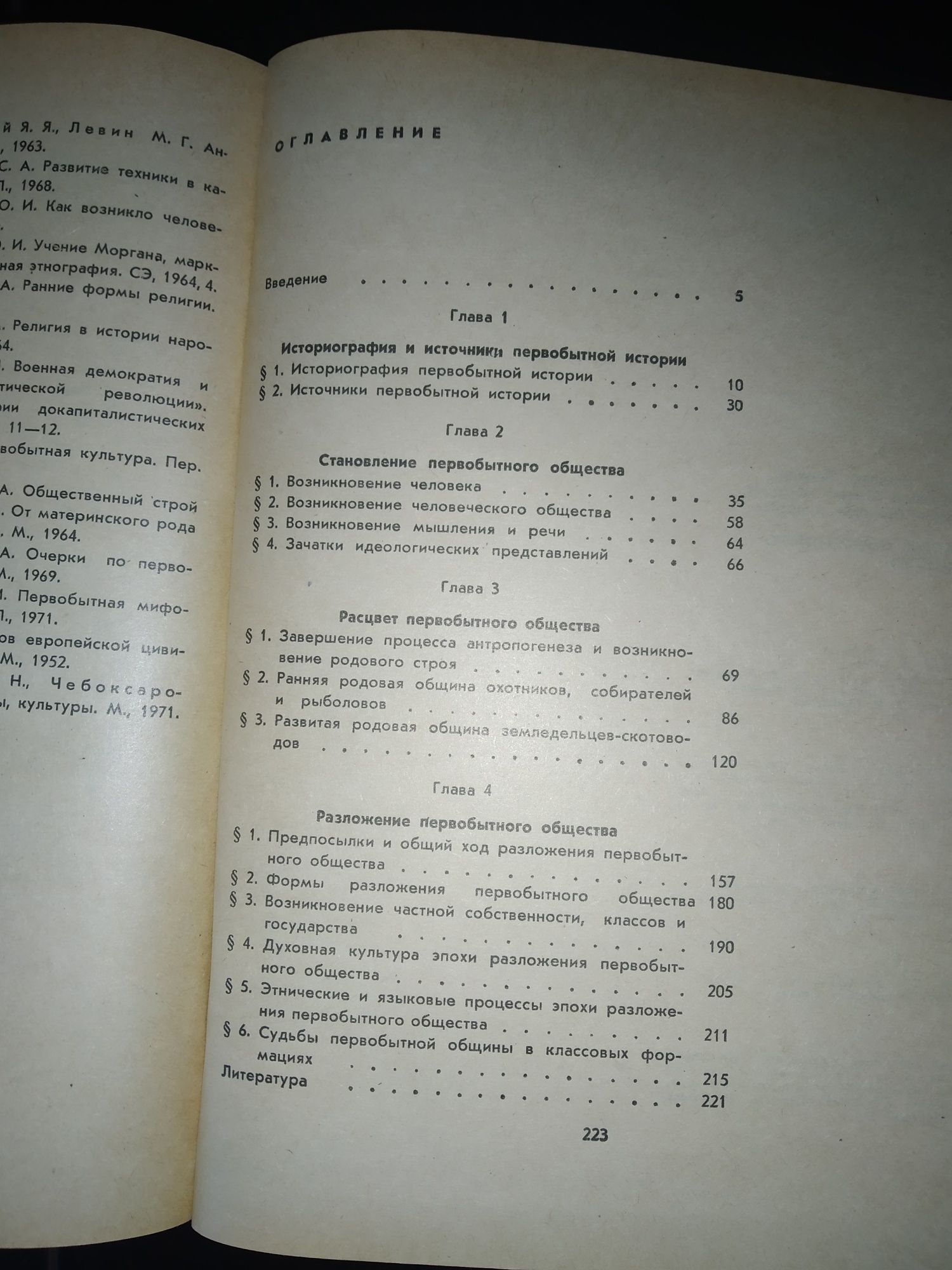 История первобытного общества