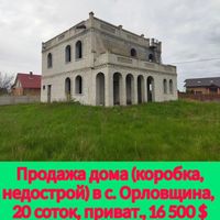 Продажа дома (коробка) в с. Орловщина, Новомоск. р-на (курортная зона)