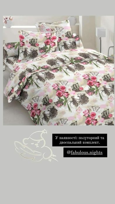 Постільна білизна