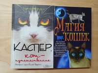 Кішки книжки  .Книги про кошек