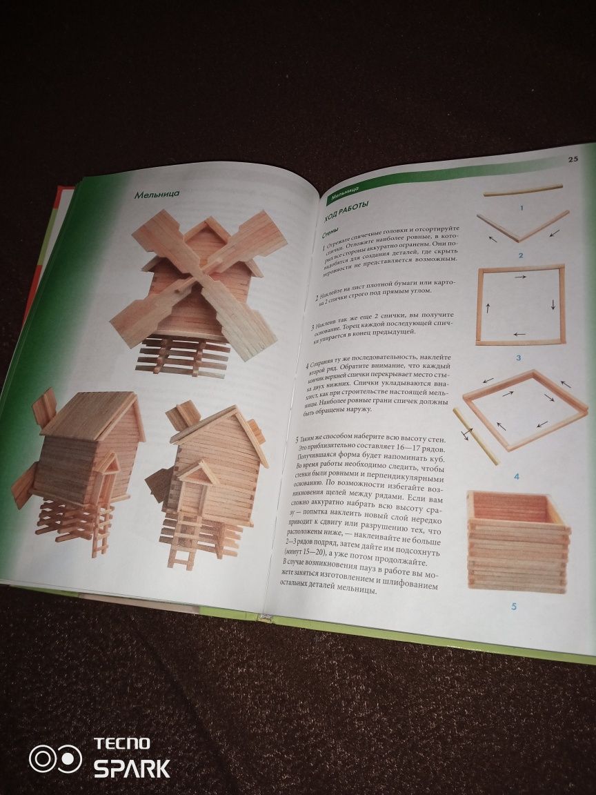Продам книгу поробки із сірників
