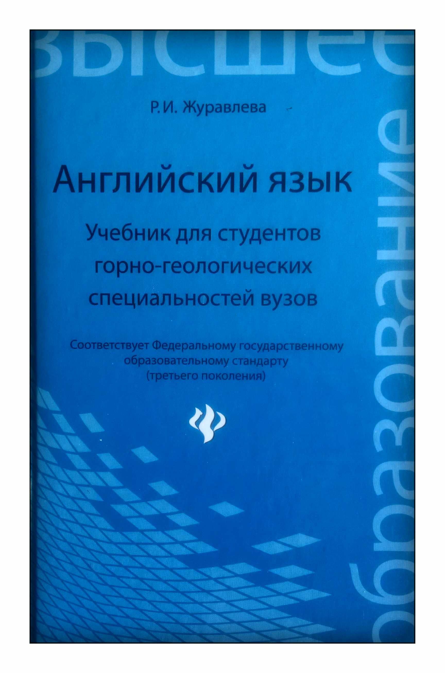 Книжка Англійська мова Книга Английский язык учебник для студентов