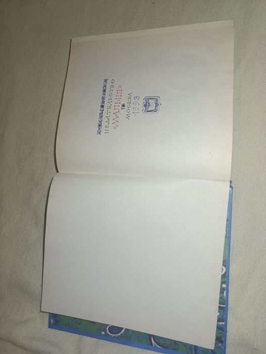 Книга детская "Приключения Чиполлино", 1993 г.