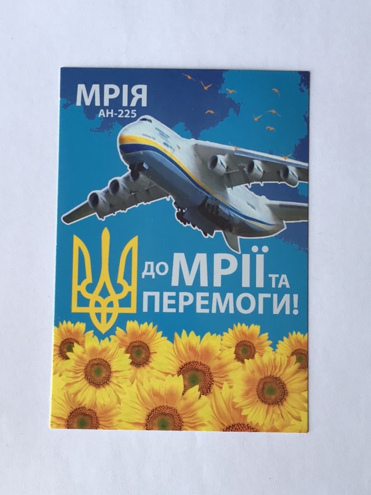Открытка марка самолет Мрия АН - 225 спецгашение штамп