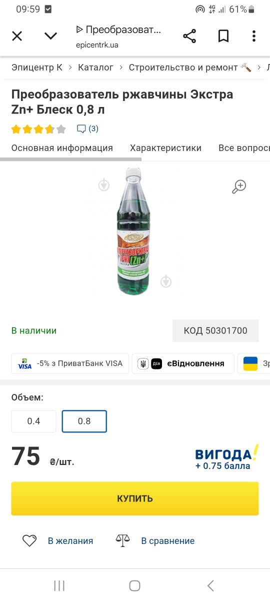 преобразователь ржавчины  цынк