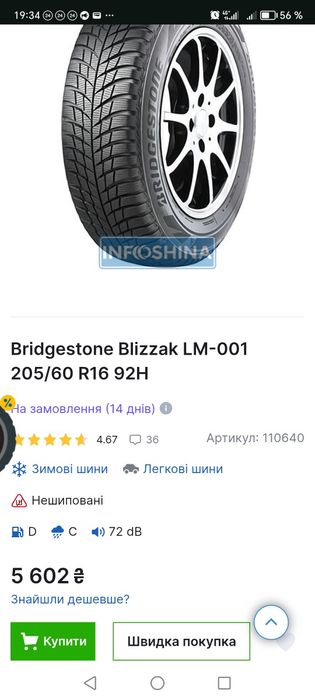 Резина 205 60 р16 Bridgestone Blizzak LM 001