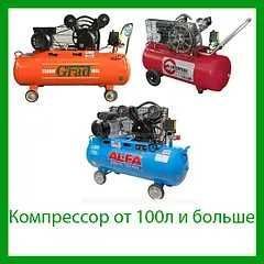 Компресори масляні безмасляні  Компрессори 24л/50л/100л/150л/200л