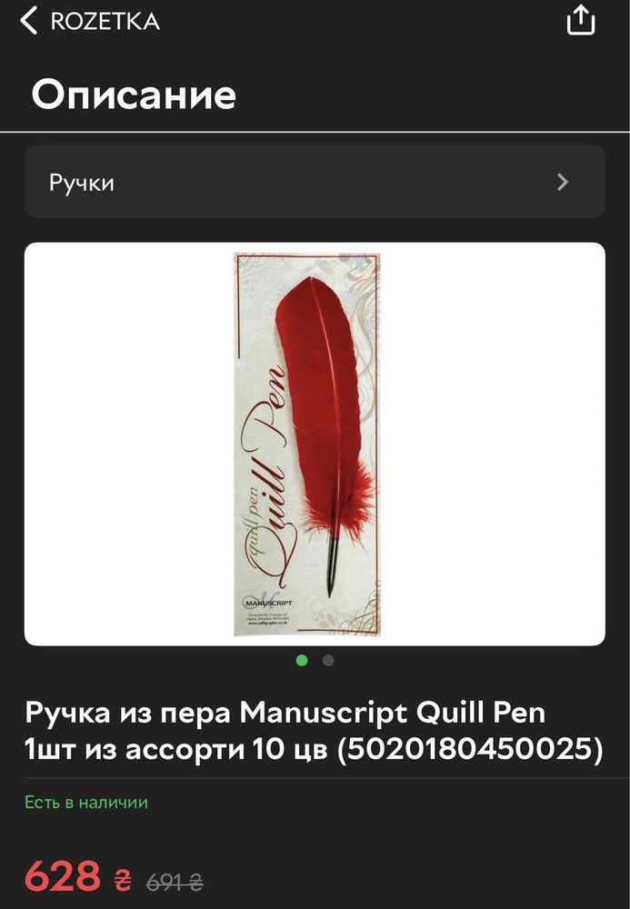 Ручка для чорнил Manuscript