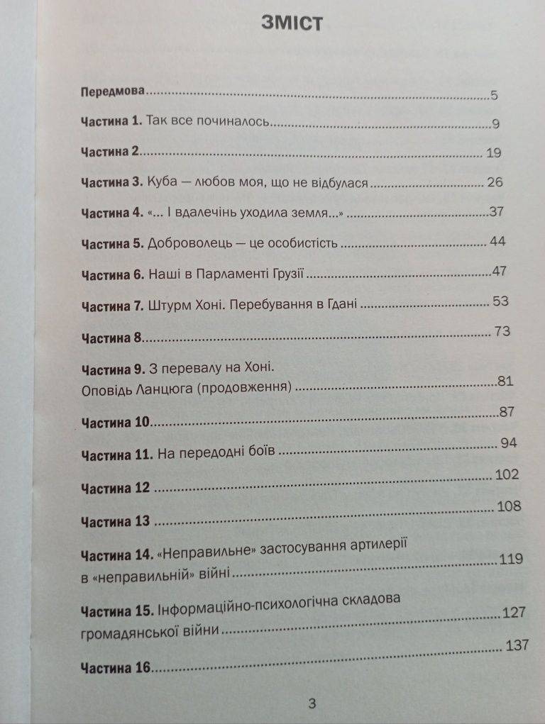 Книга Гаряча осінь 1993-го Володимир Ущаповський