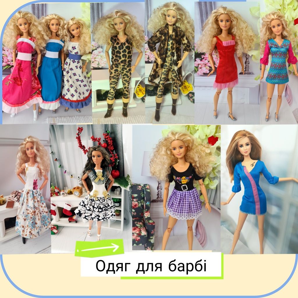 Одяг барбі, різний одяг для ляльки. Barbie