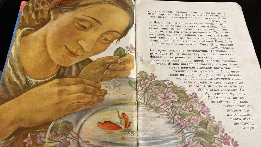 Книга «Дюймовочка» Ганса Крістіана Андерсена украінською мовою
