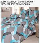 Комплект тм Ярослав