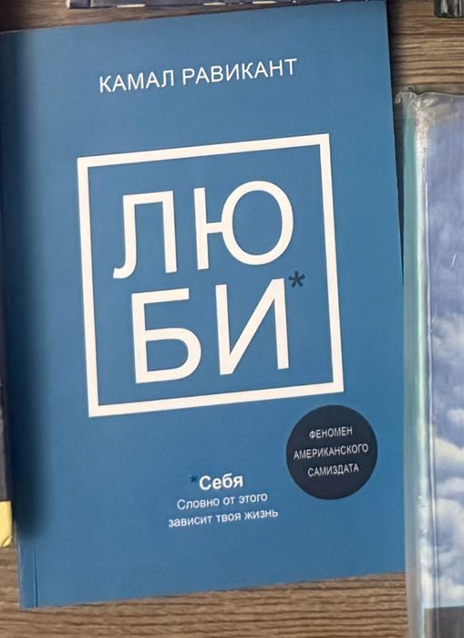 Книга Люби Камал Равикант