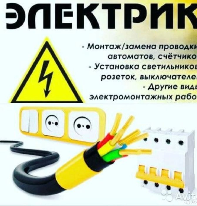 Услуги электрика весь спектор работ хортицкий микрорайон