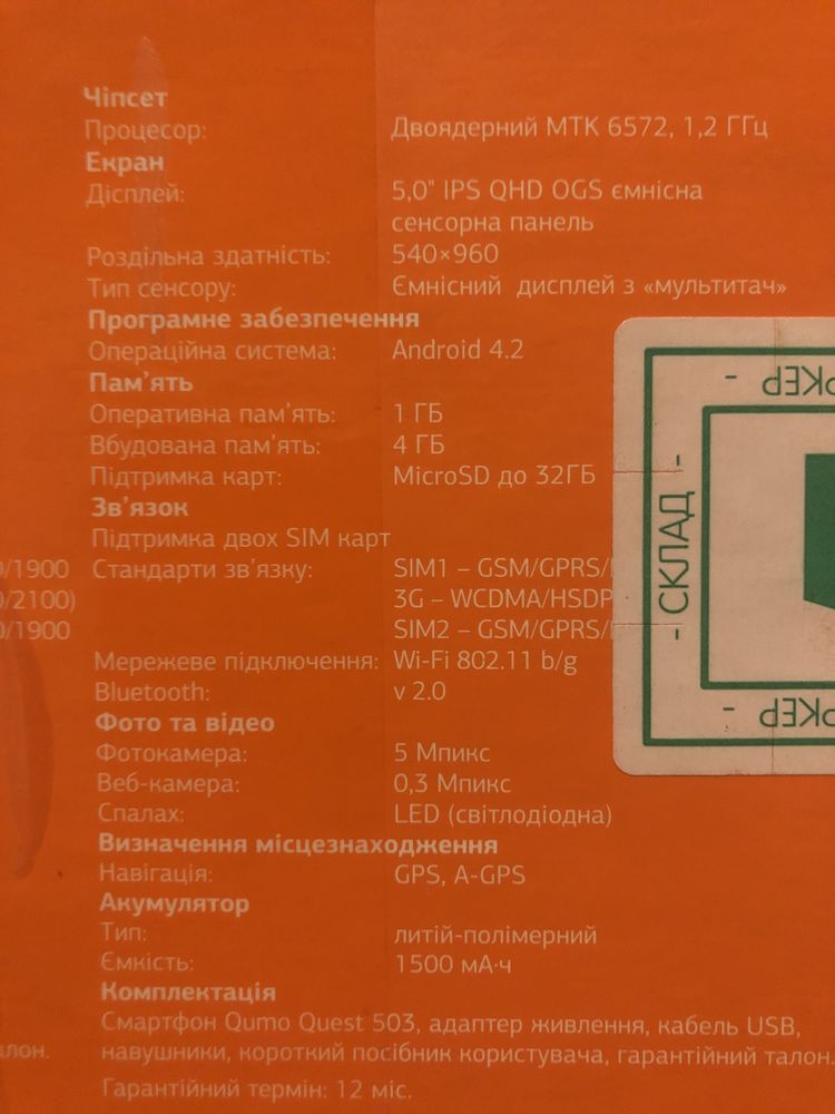 Смартфон QUMO QUEST 503