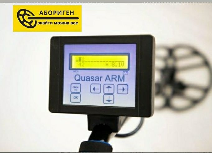 Металошукач Квазар АРМ. Quasar ARM z80. +ПОДАРОК