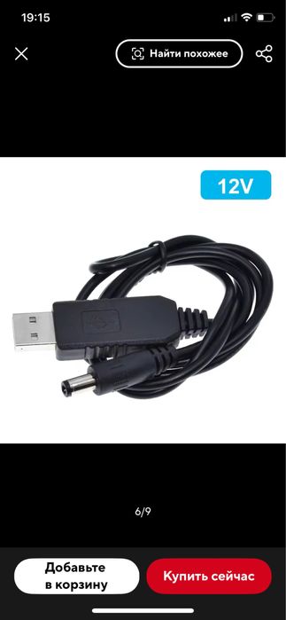Кабель DC 12v Для інтернету через павербанк