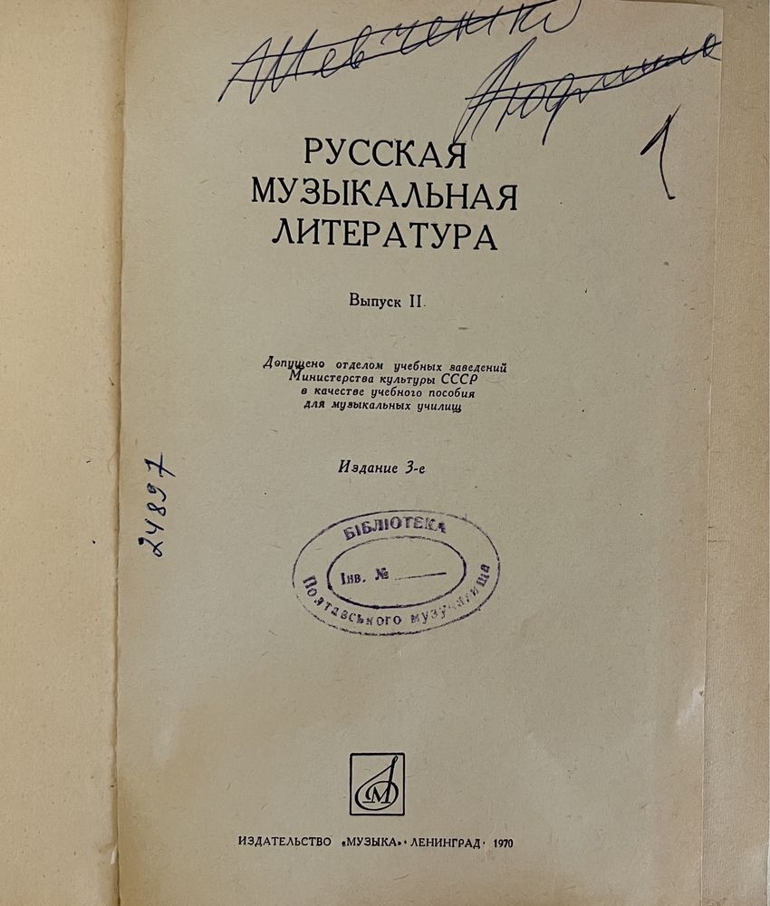 Теория музыки, оперные либретто, музыканты, довідник музиканта