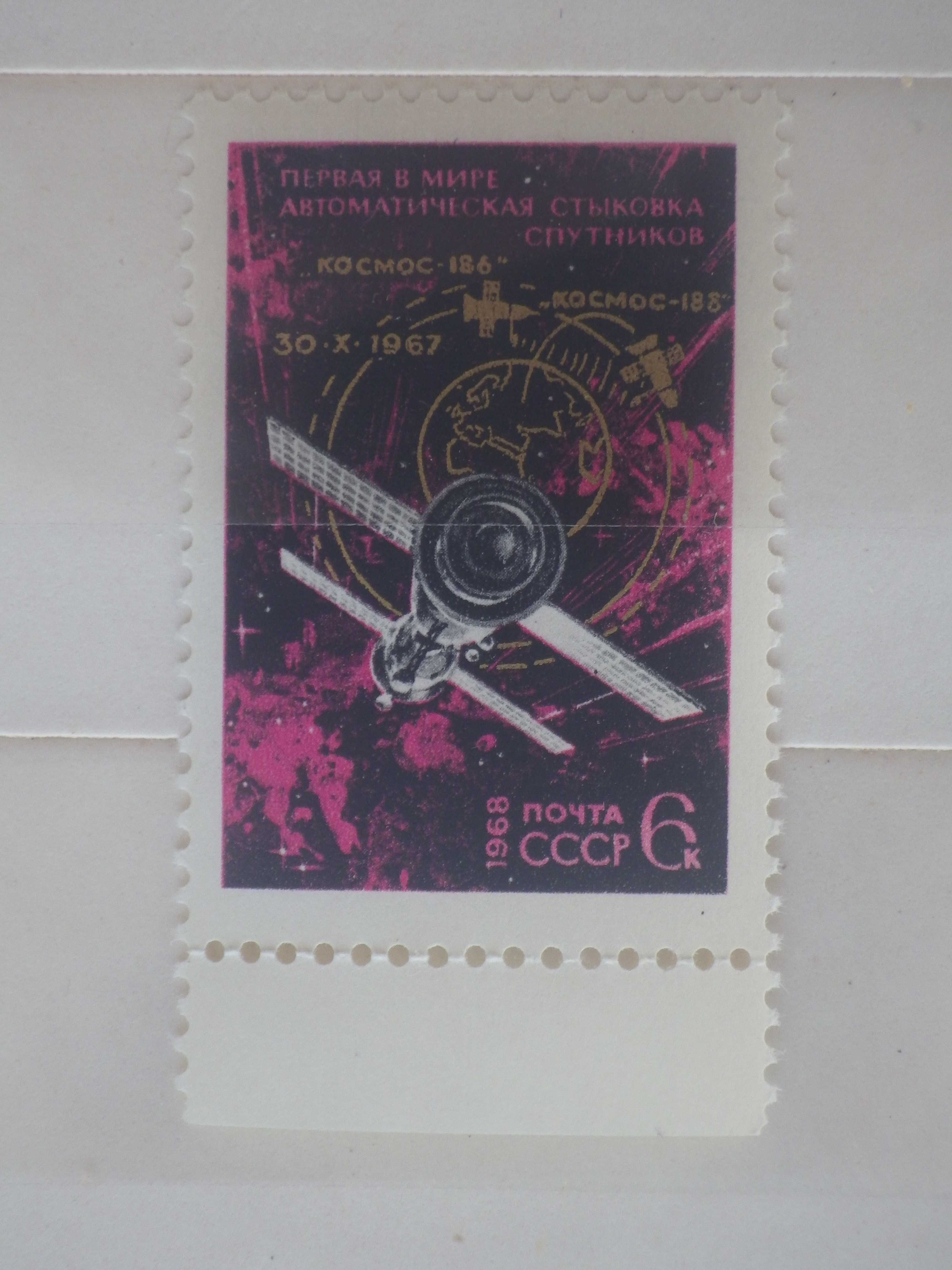 Марка «Первая стыковка спутников «Космос-186» и «Космос-188». 1968 год