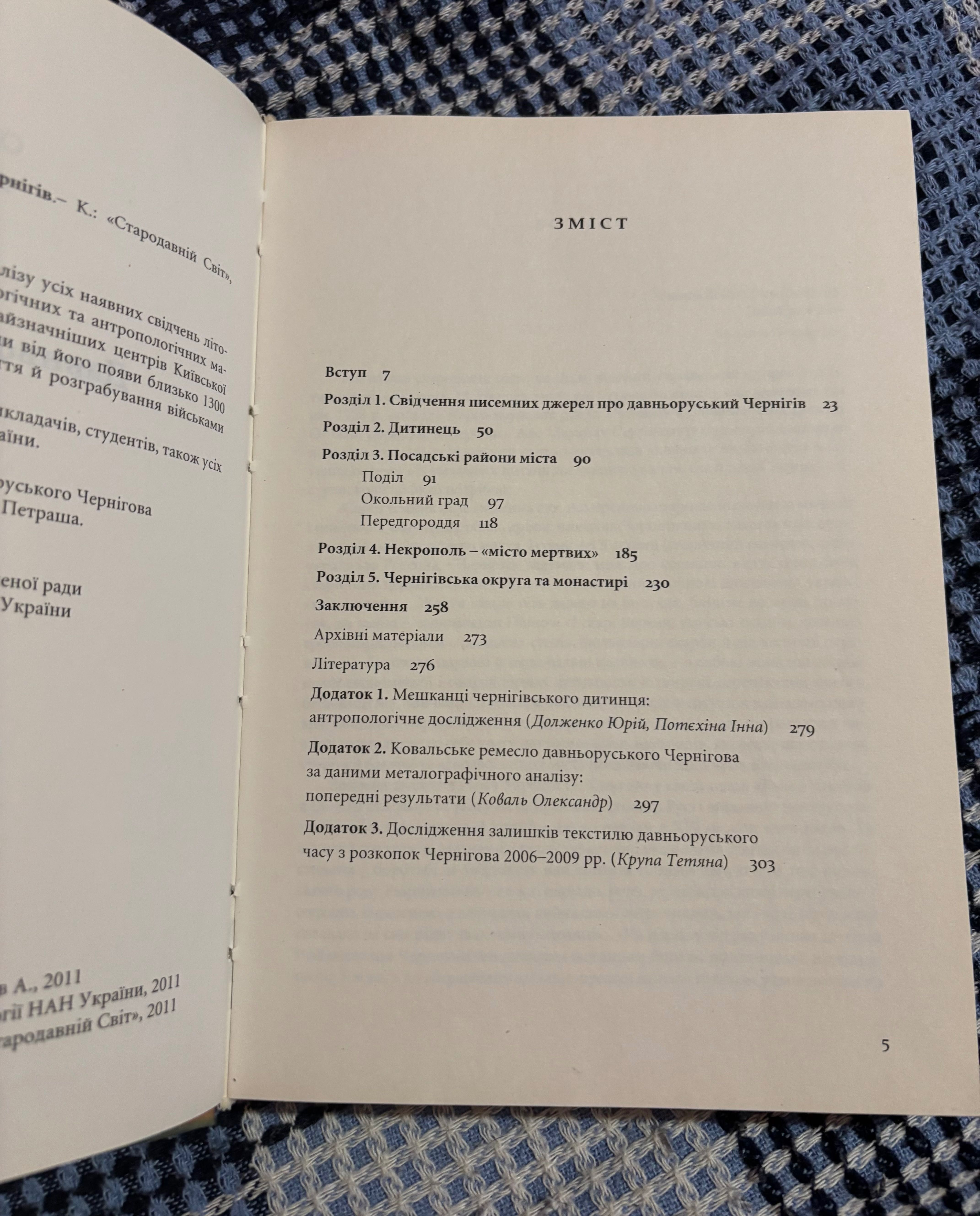 Книга Давньоруський Чернігів