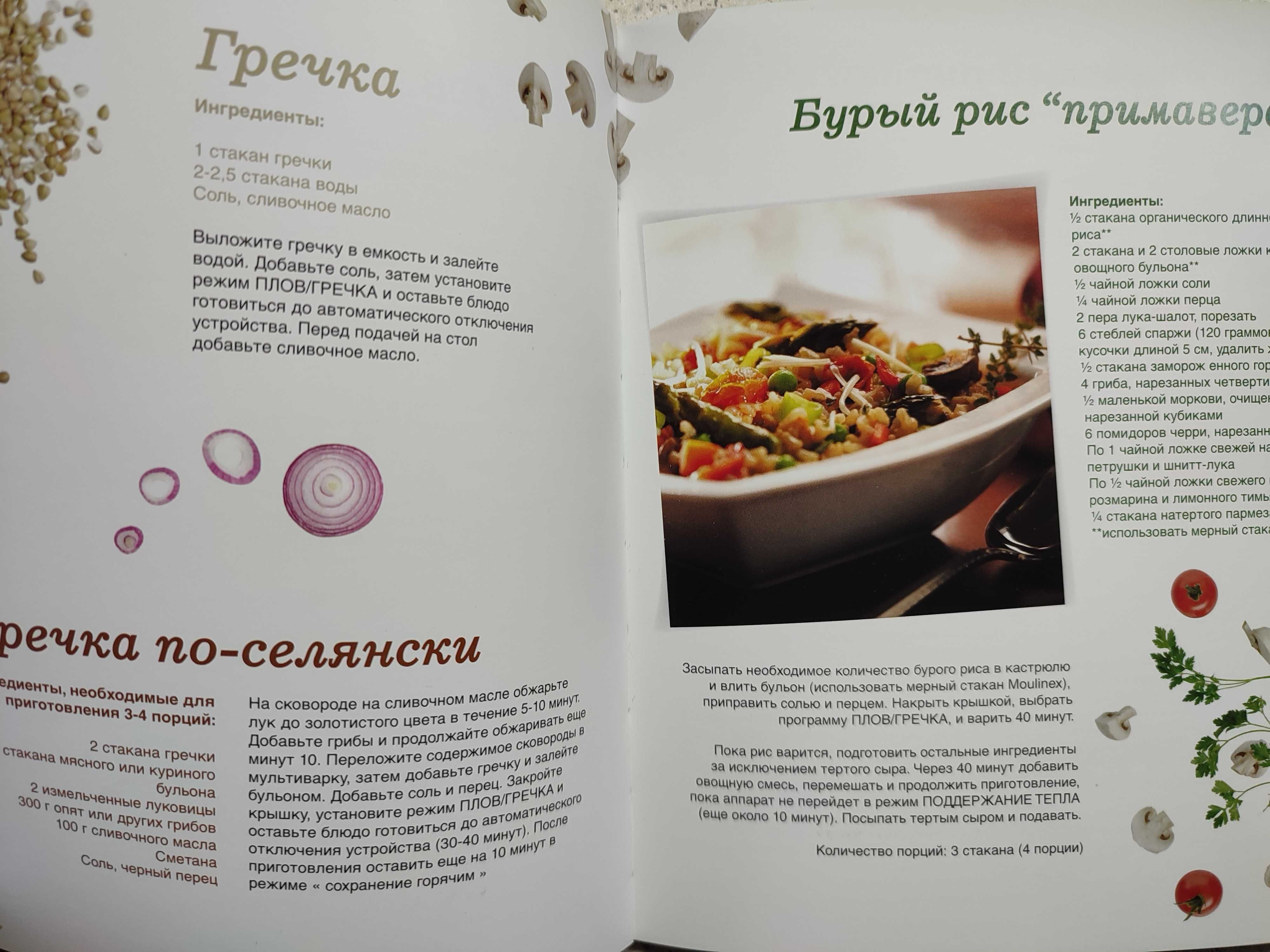 Книга рецептов для приготовления вкусной и полезной еды в мультиварке.
