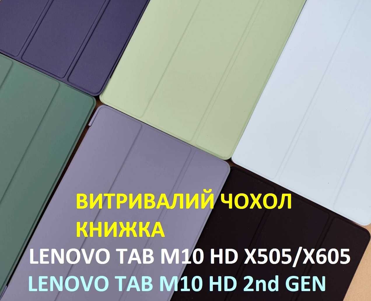 Чехол книжка на силиконе Lenovo tab M10 HD X306 2nd gen/ X505/ X605
