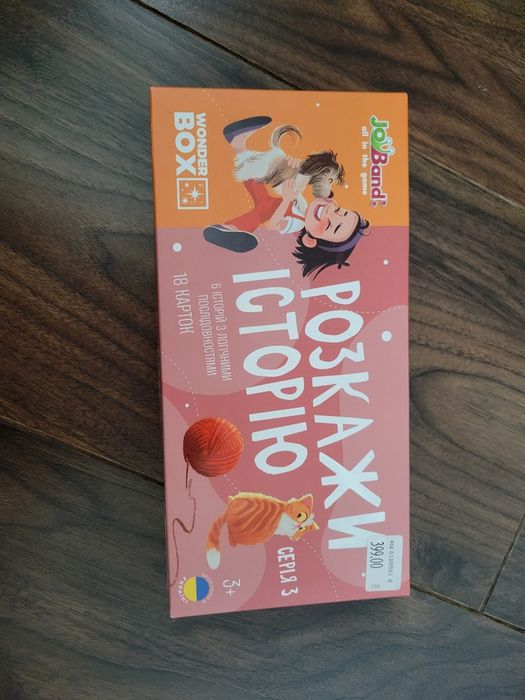 Розкажи історію joyband серія 3