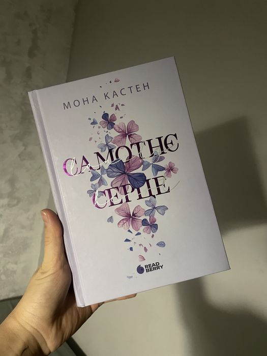 Книга «Самотнє серце»