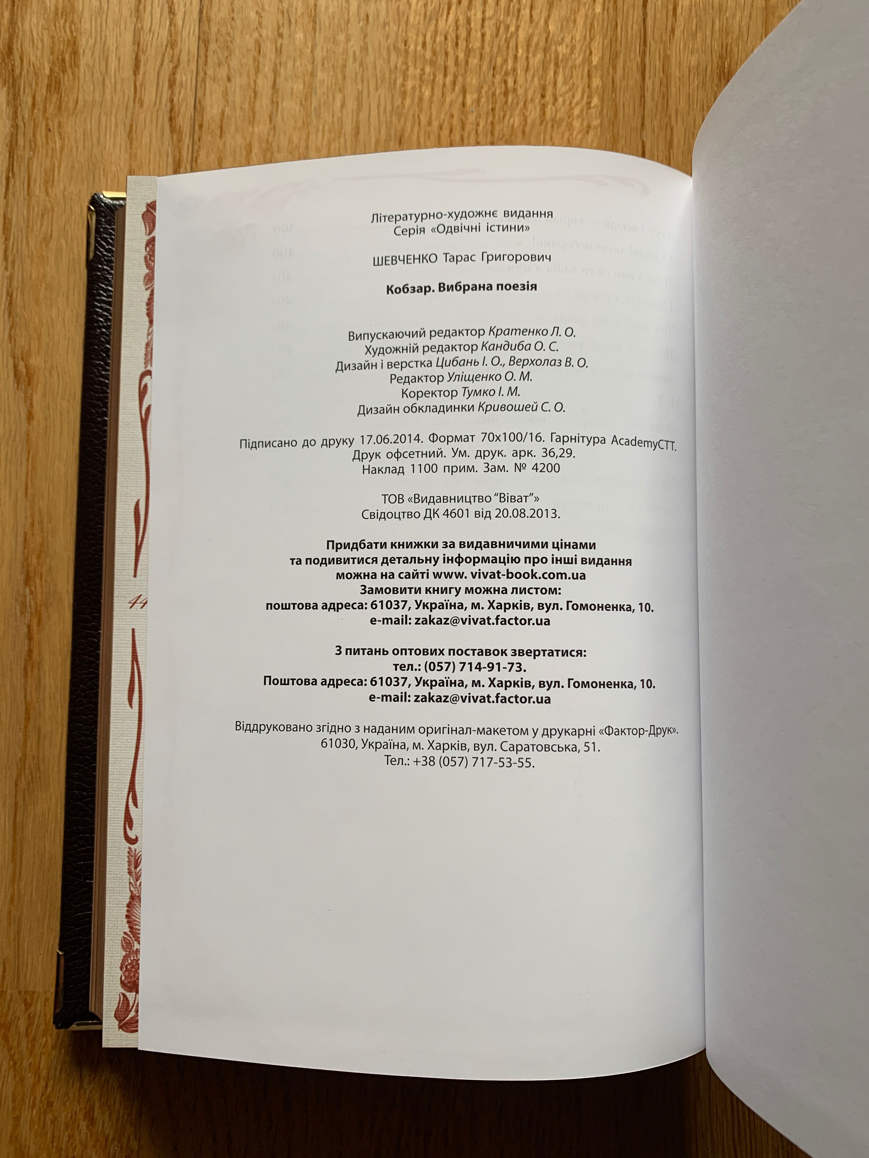 Подарункове видання "Кобзар. Вибрана поезія". Т.Г. Шевченко.