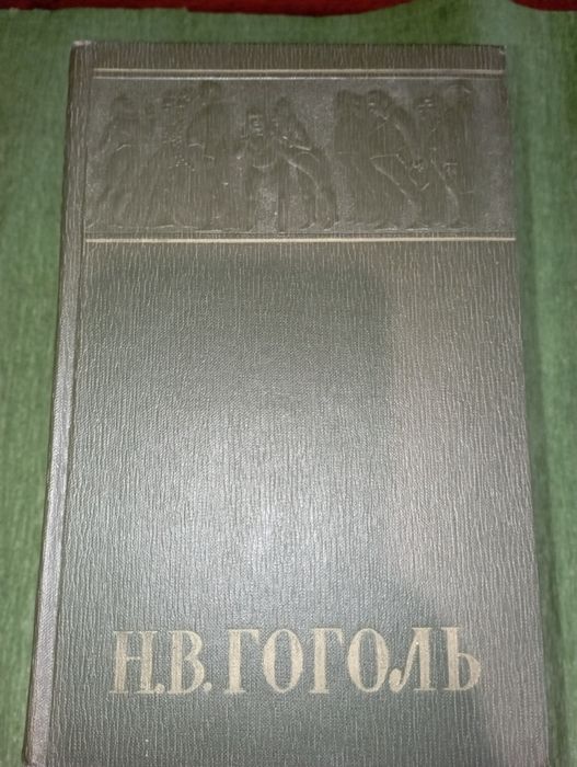 Н. В. Гоголь, собрание сочинений в 6 томах