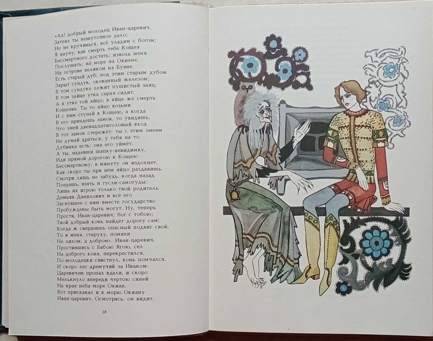 100а.73 Сказки 1982 г. В. А. Жуковский, художник Т. Юфа