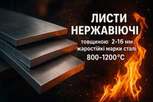 Лист 2-16мм нержавейка 20х23н18 жаропрочный, нержавеющий жаростойкий