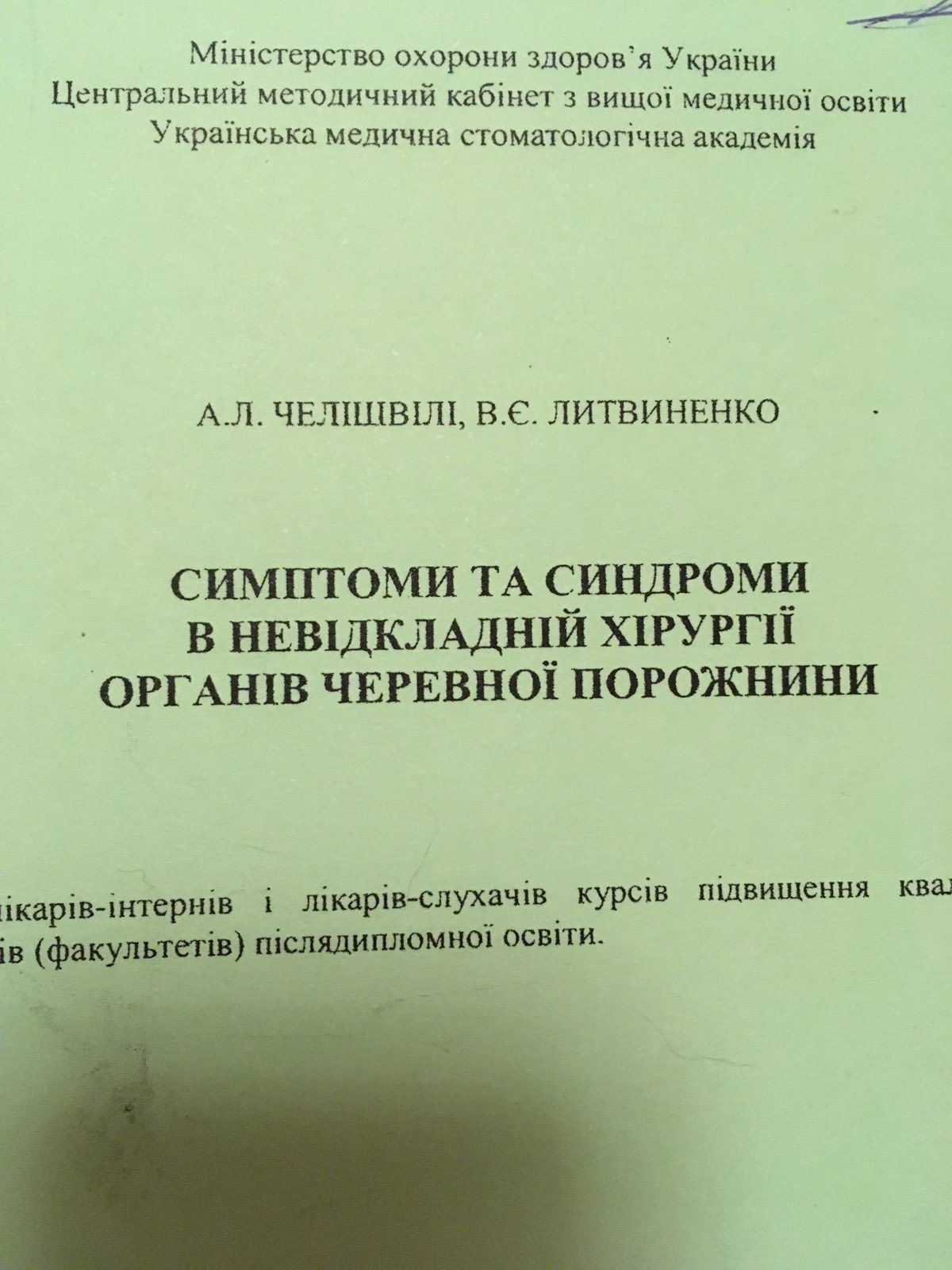 Методички (все)по МЕДИЦИНЕ Фармакотерапия Швидка допомога БиоэтикаЭкон