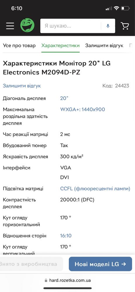 Монітор M2094D-PZ