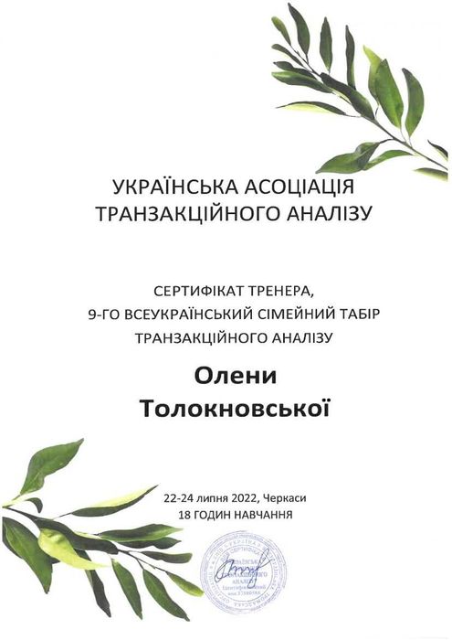 Психолог, психотерапевт онлайн, очно в Черкасах