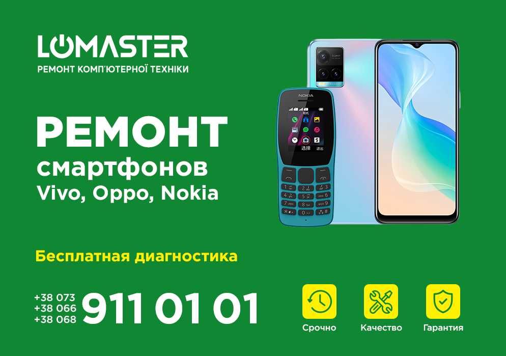 LOMASTER -срочный ремонт телефонов, смартфонов Xiaomi Samsung Huawei