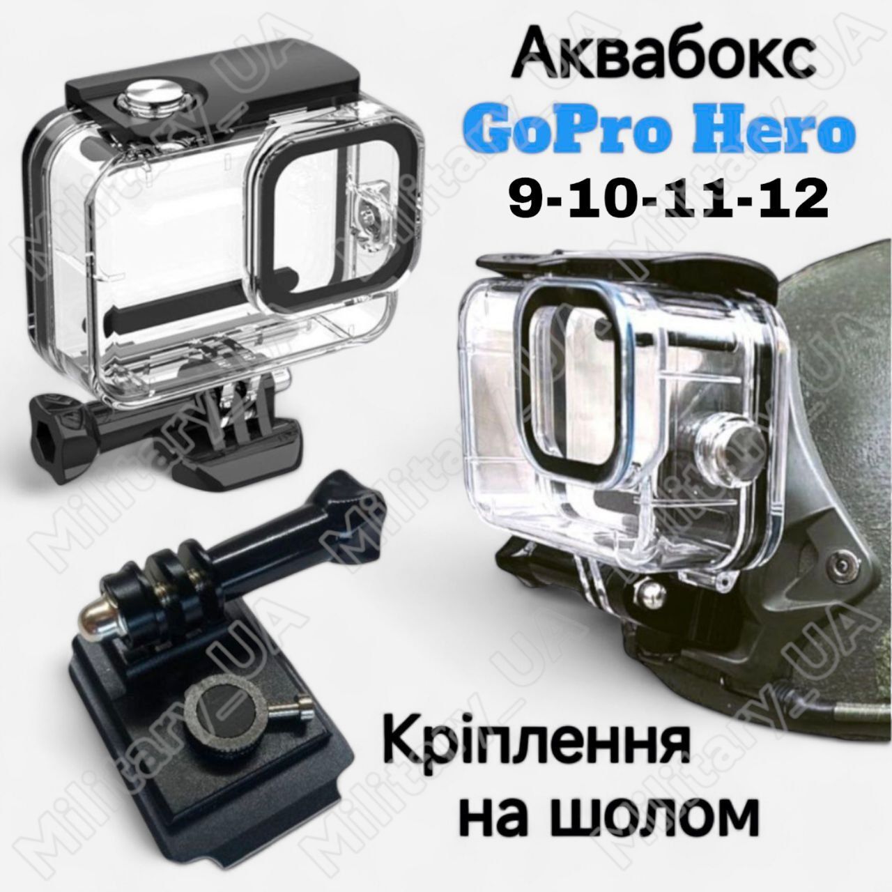 Комплект!Крепление на шлем для екшн камер GoPro+аквабокс 9/10/11/12