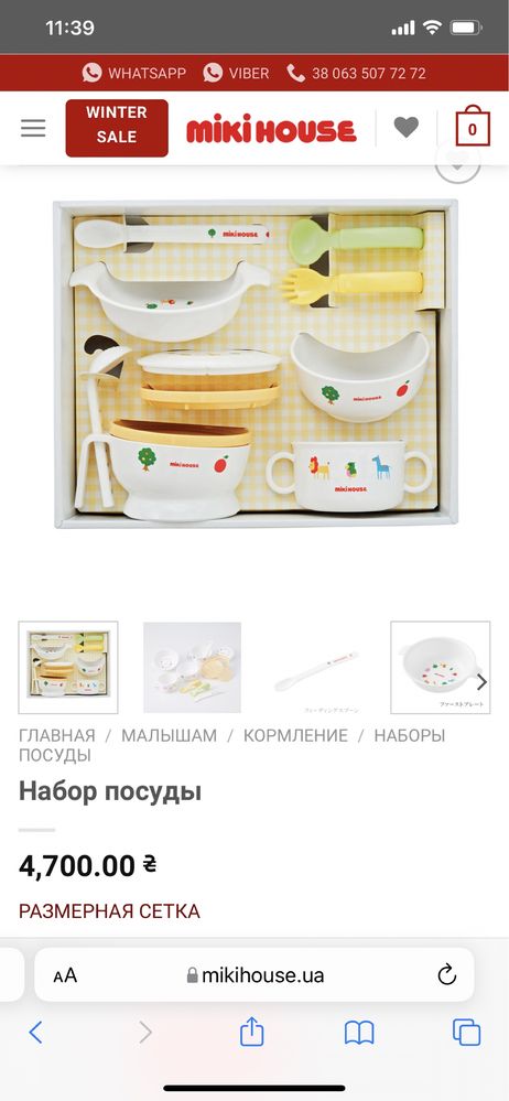 Новый набор посуды Miki House