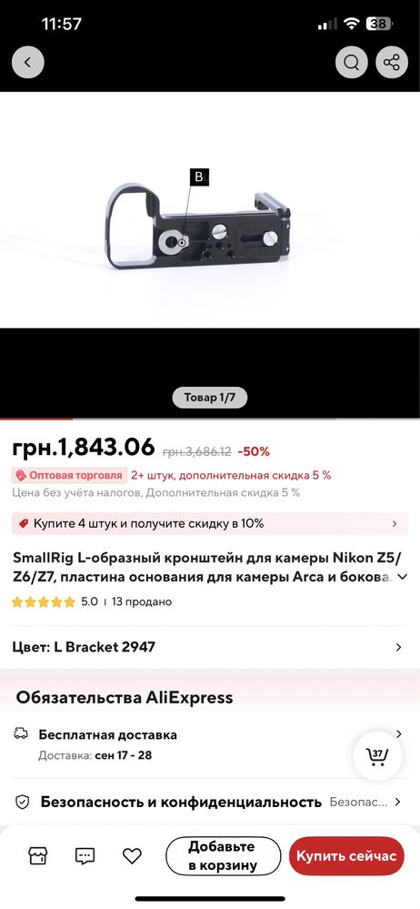 Nikon z50 + монтажная пластина SmallRig
