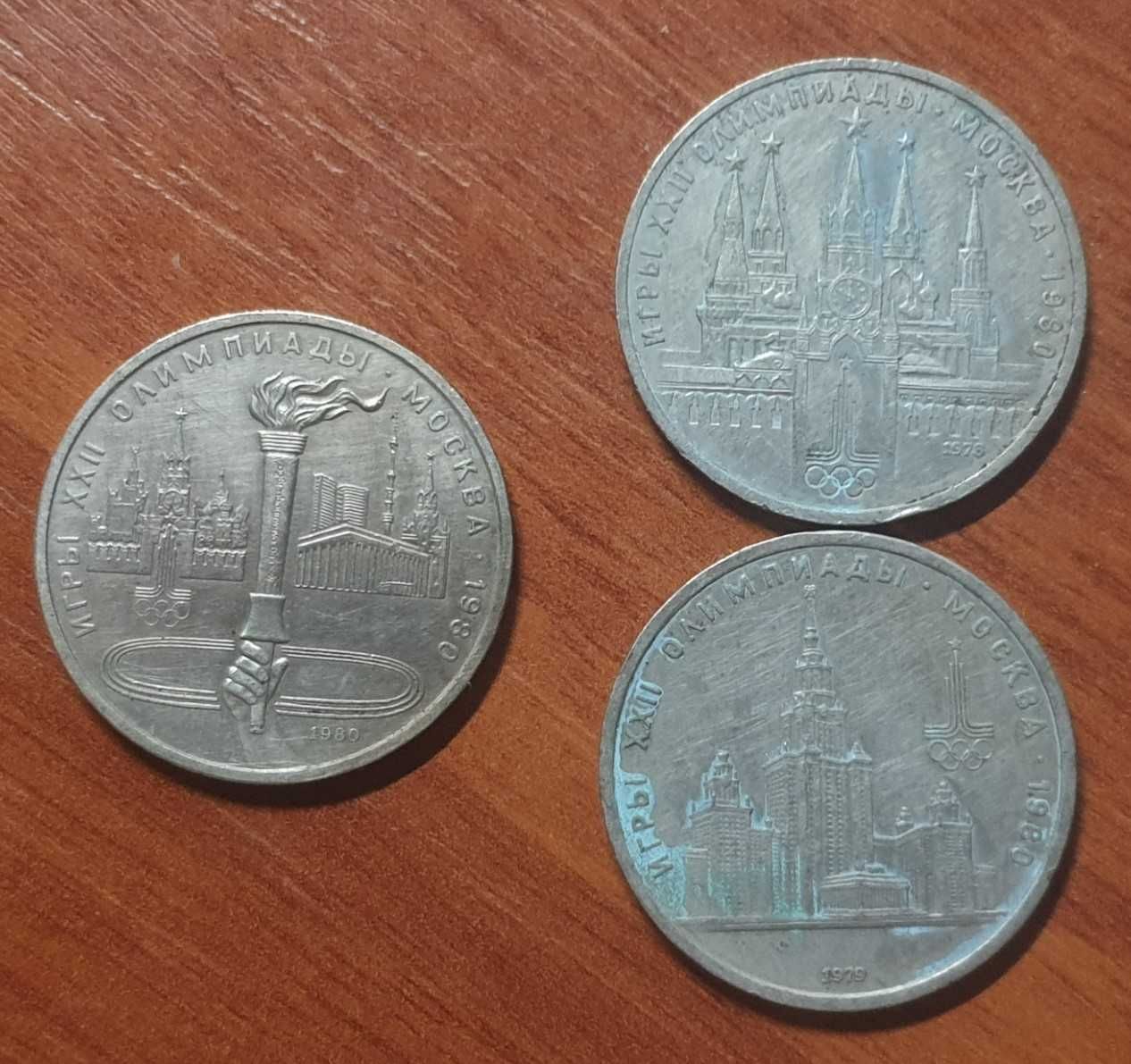 1 рубль, Олимпиада 1980 Москва