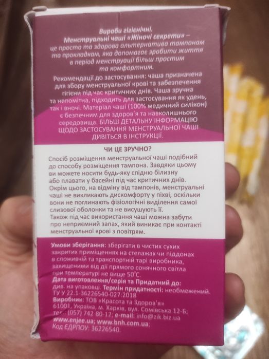 Менструальна чаша S багаторазова