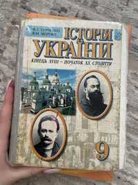 Історія України Турченко 9 клас