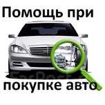 Автоподбор Черновцы! Автопідбір
