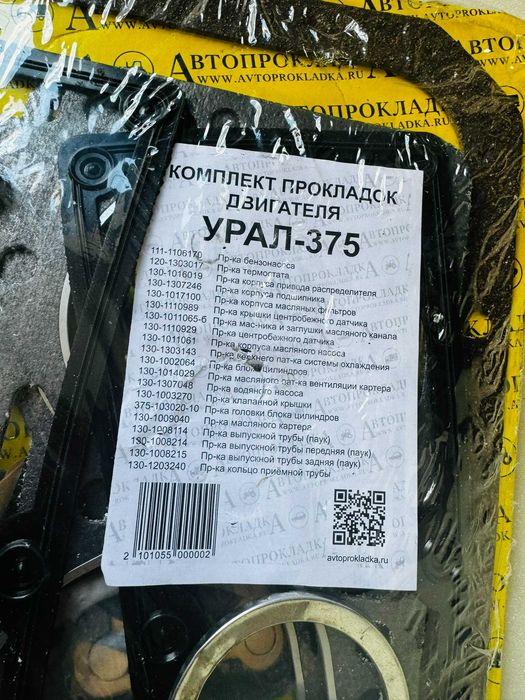 Komplet uszczelek silnika URAL 375 NOWY