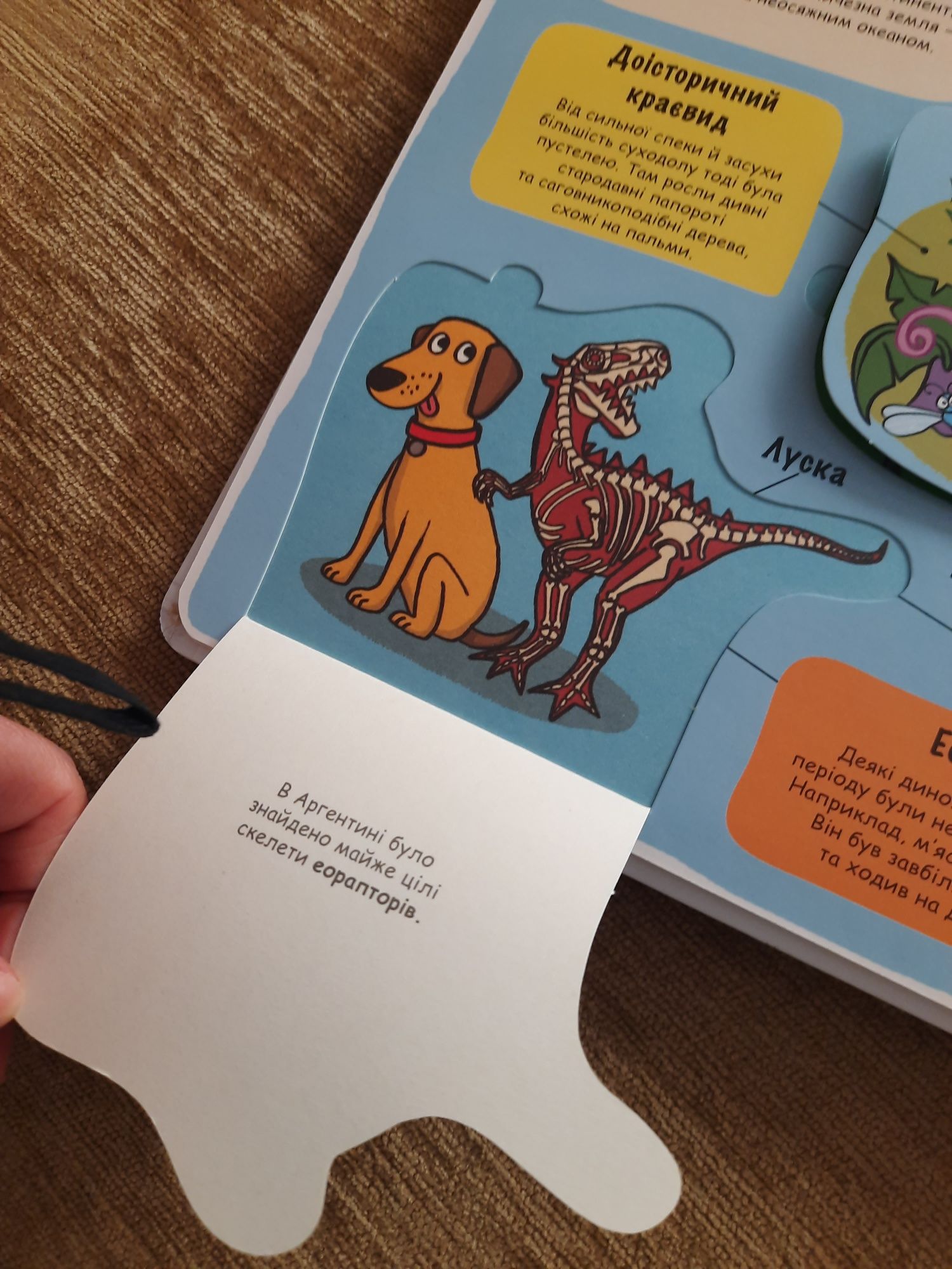 Книга маленькі дослідники Динозаври