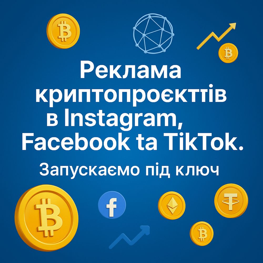 Реклама для крипто-бізнесів, Таргетована реклама, Таргет