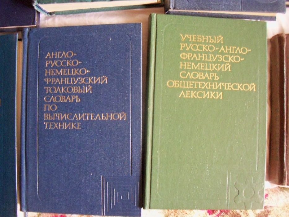 Словари: Авиационный, По ракетной технике, навигации, военный и др.