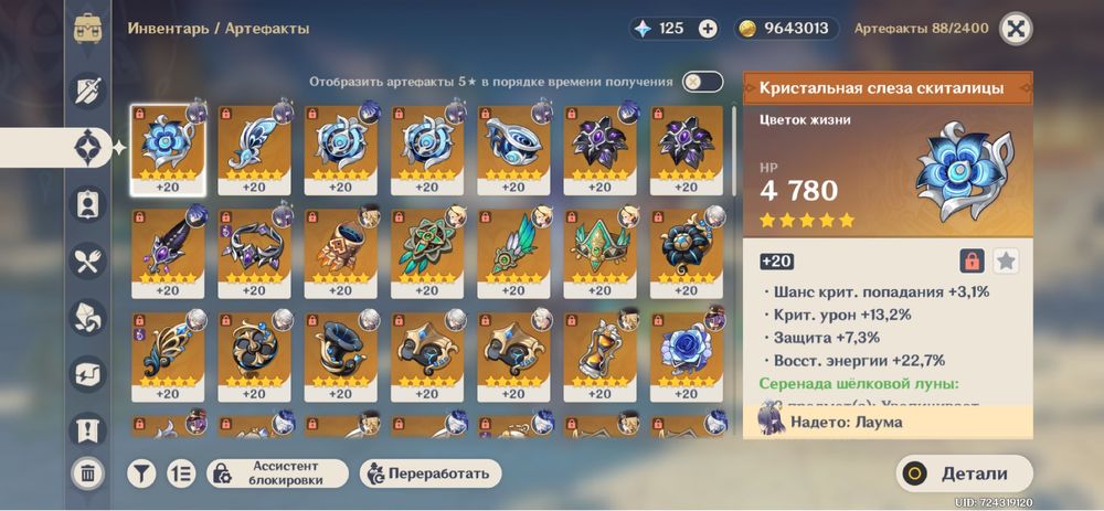 Терміново продам Акаунт в Genshin impact